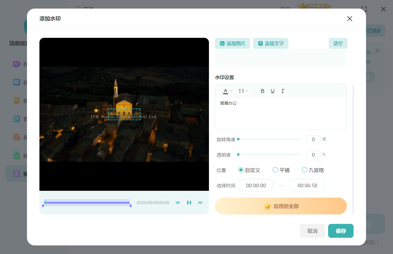输入水印文字内容
