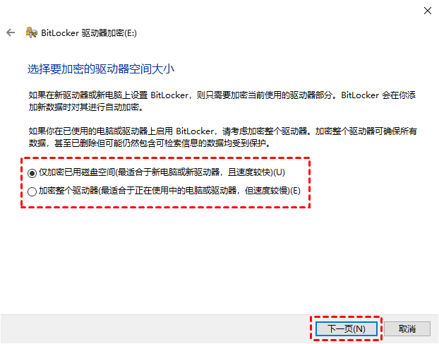 选择想要加密的范围