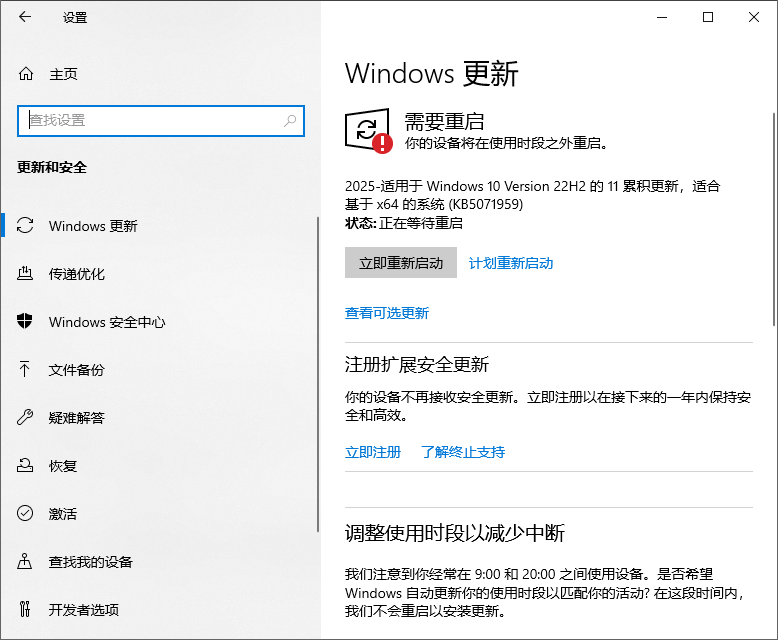 Windows 更新扩展