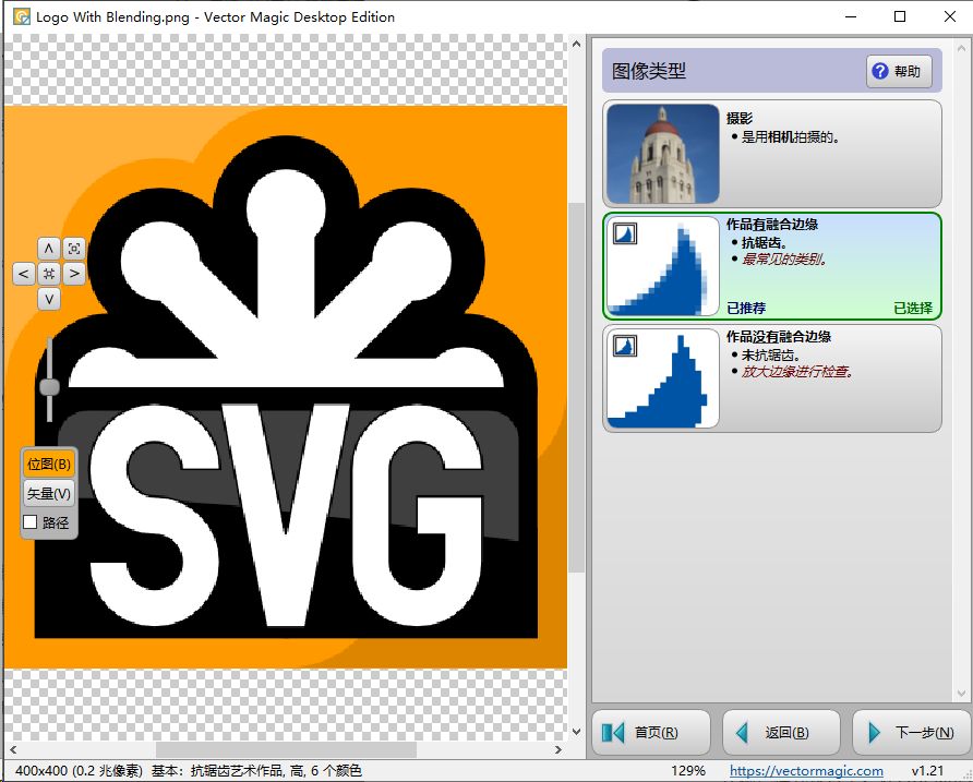 Vector Magic 转换 PNG 为 SVG 步骤三