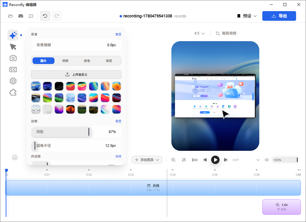 编辑 Recordly 录制的视频