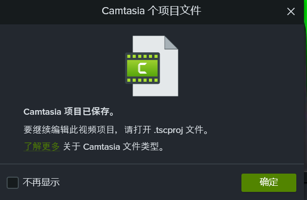 保存 Camtasia 项目
