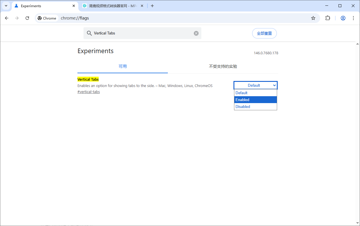 启用垂直标签页