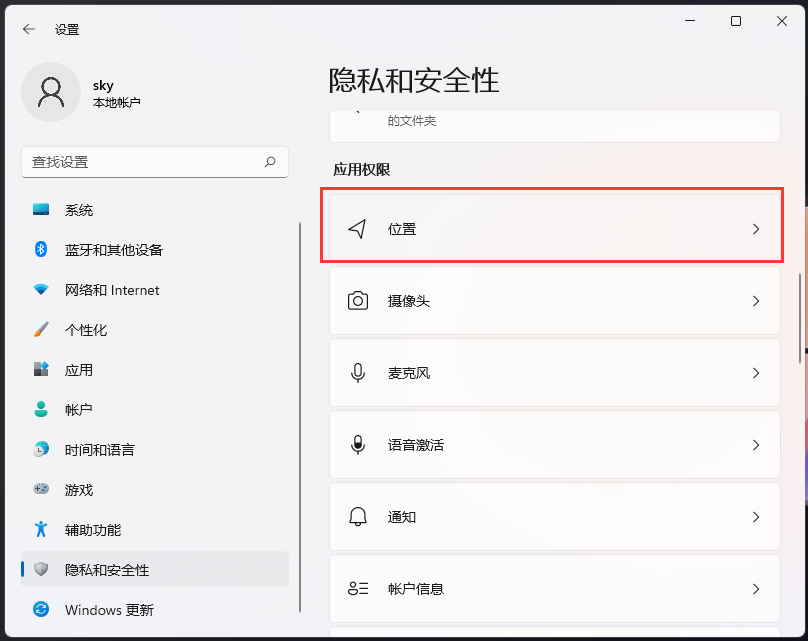 关闭系统遥测