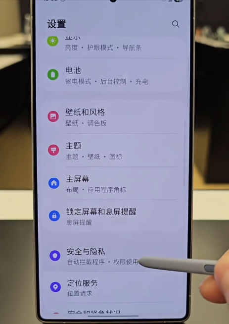 选择安全与隐私选项