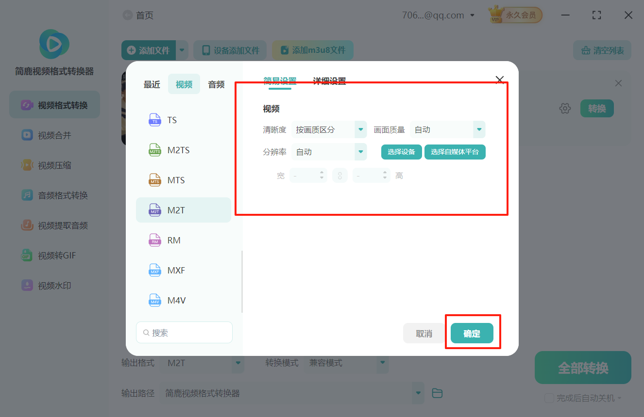 mp4视频格式转换成m2t格式2