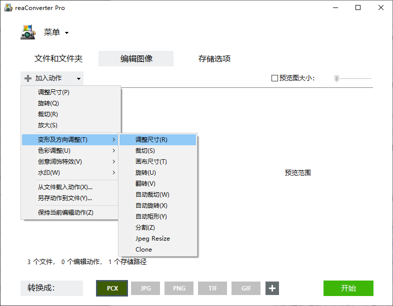 软件中包含的图像编辑工具