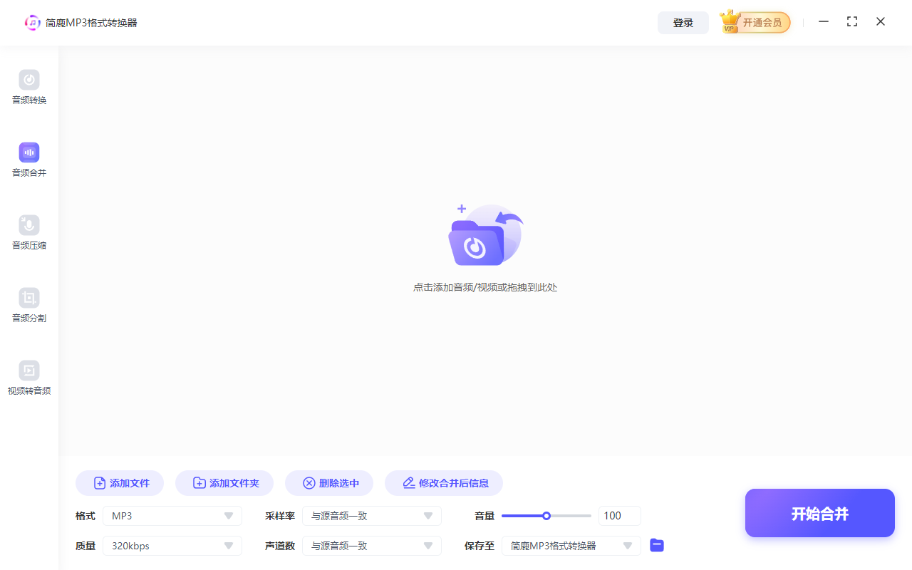 选择音频合并功能