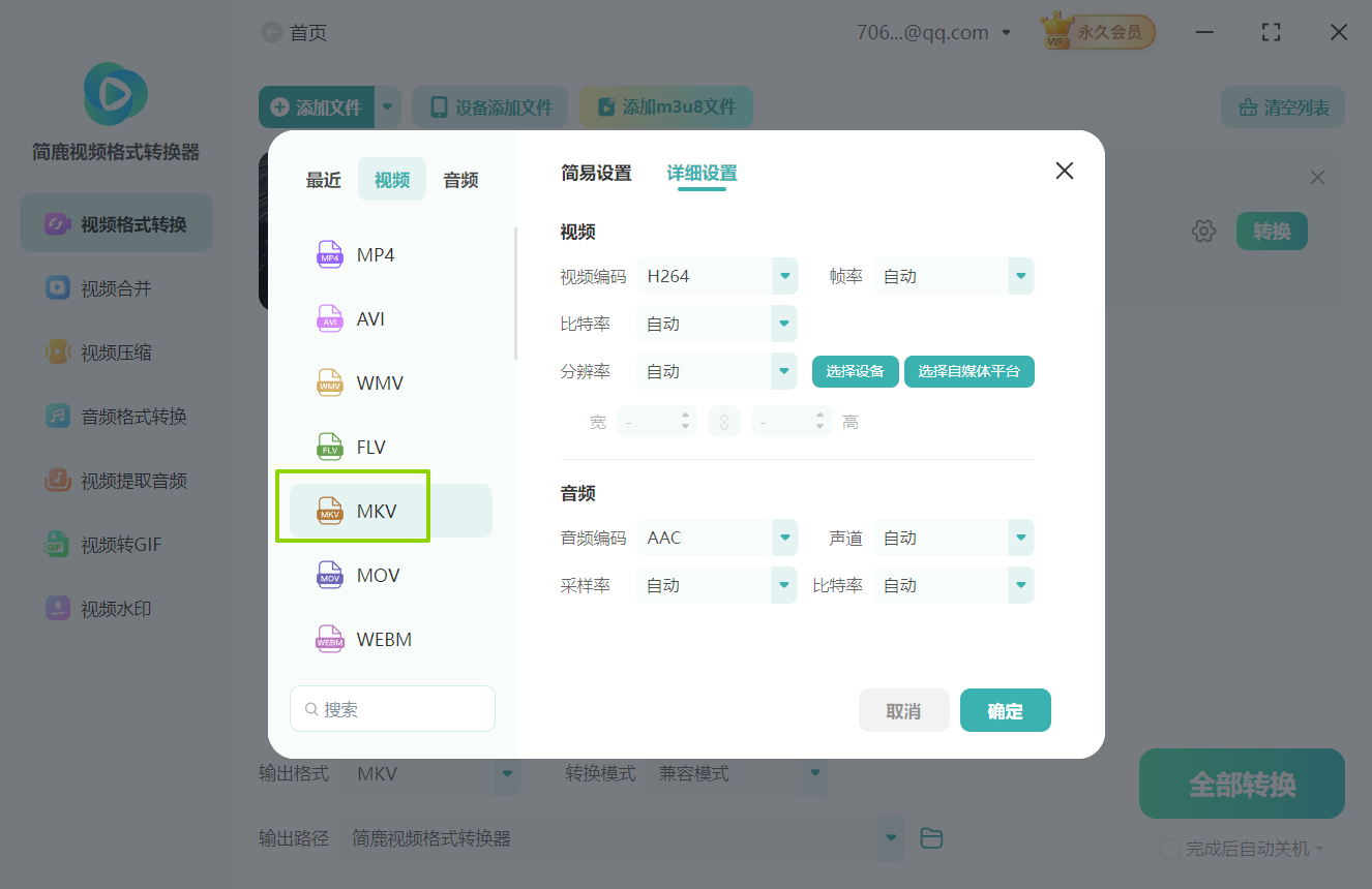 OGV格式转换mkv格式