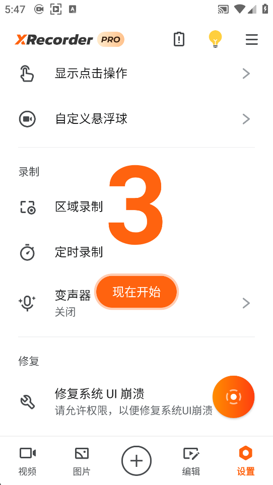 开始进行区域录制