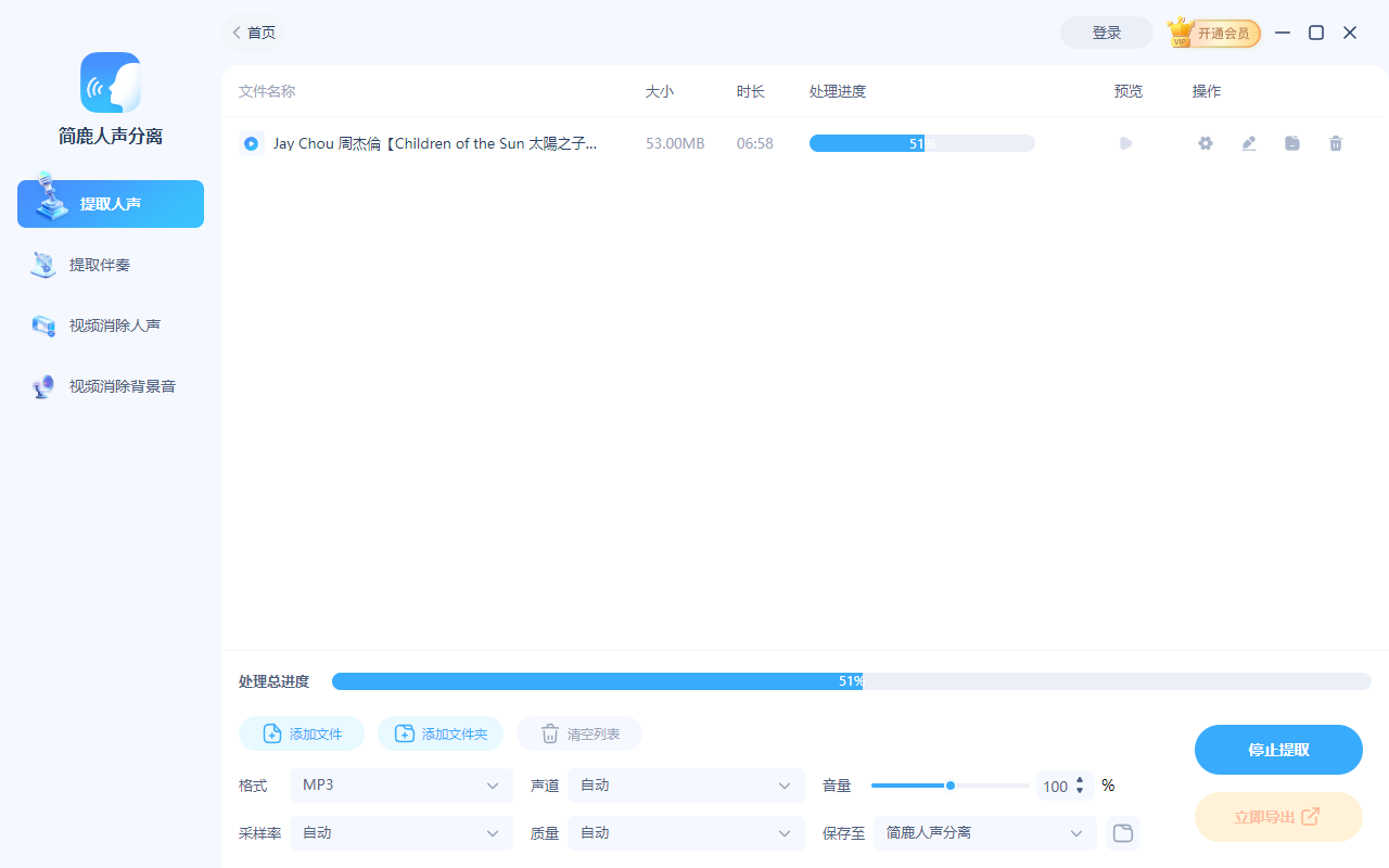 开始提取视频中的人声
