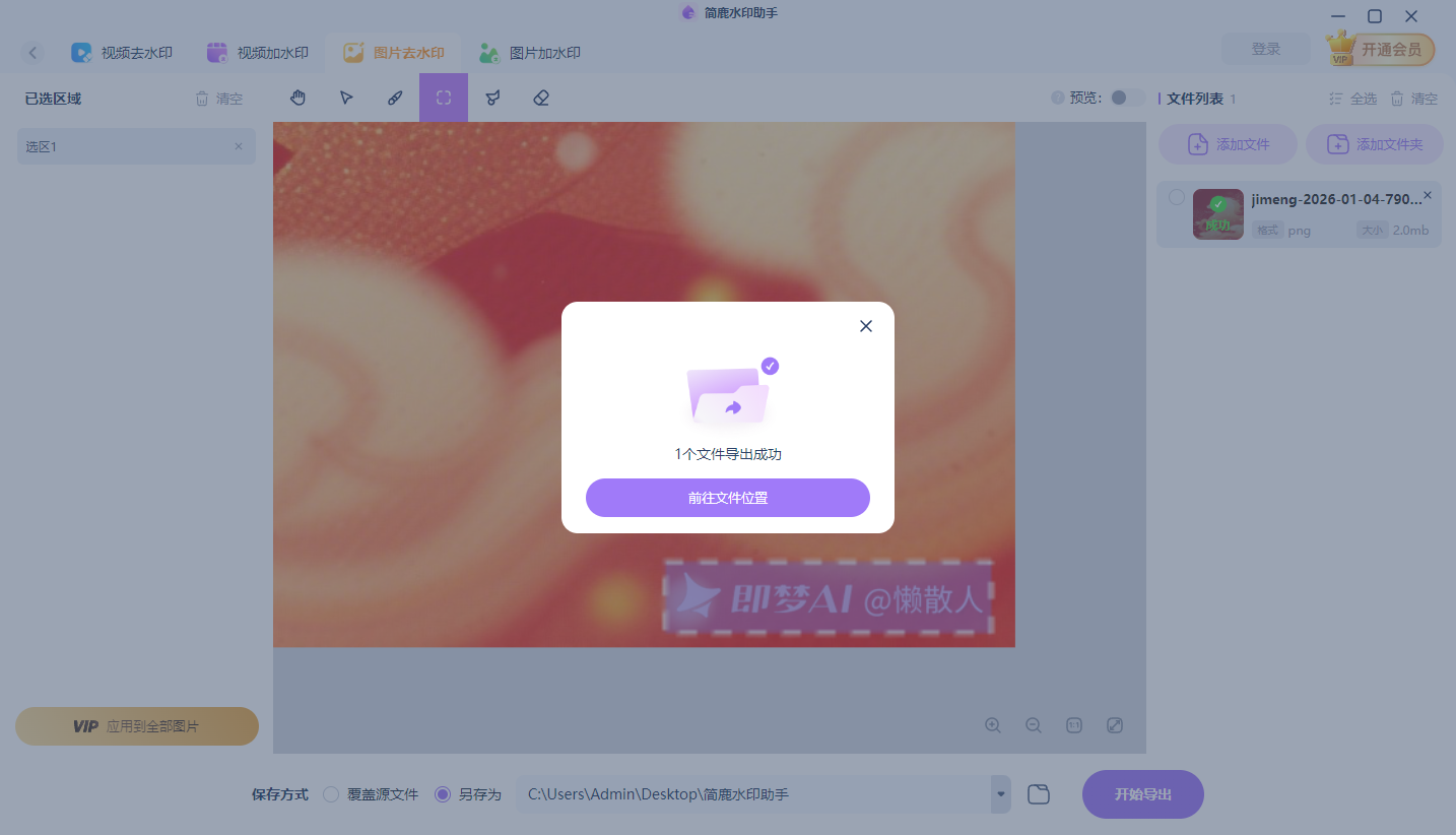 开始处理即梦AI水印