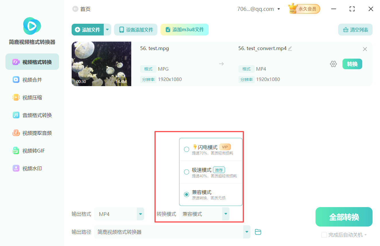 mpg视频格式转换为mp4格式