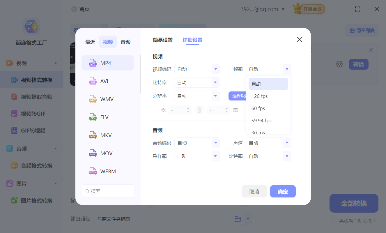 视频转换码率设置
