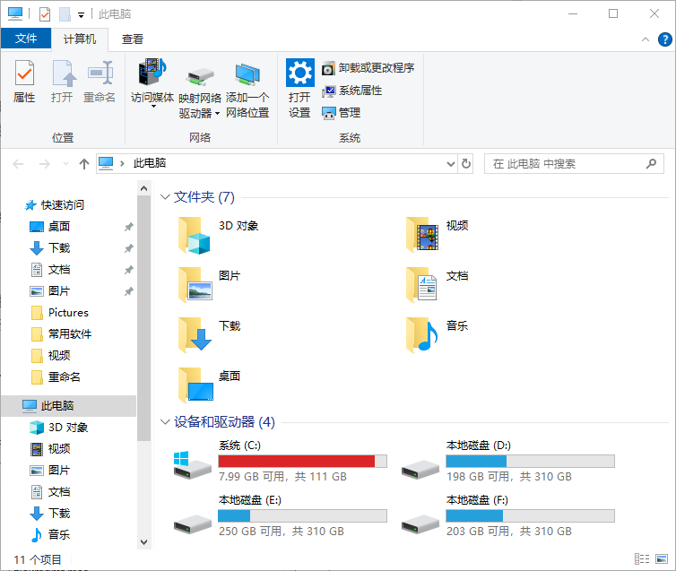电脑硬盘分区空间