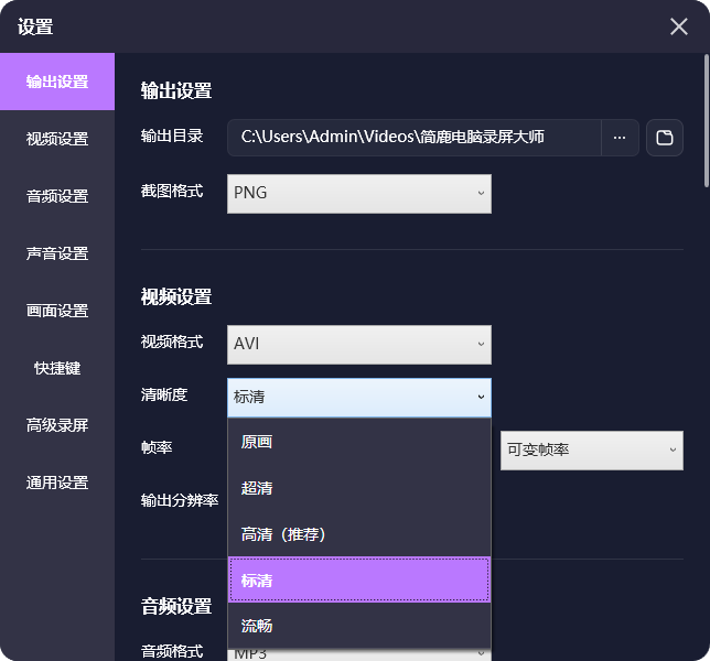 简鹿电脑录屏大师支持的清晰度