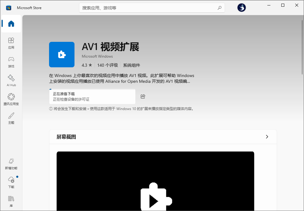 微软应用商店安装 AVI 视频扩展