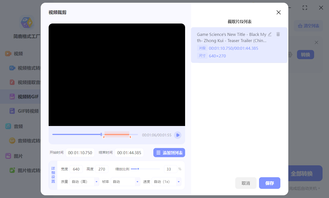 GIF 动画制作