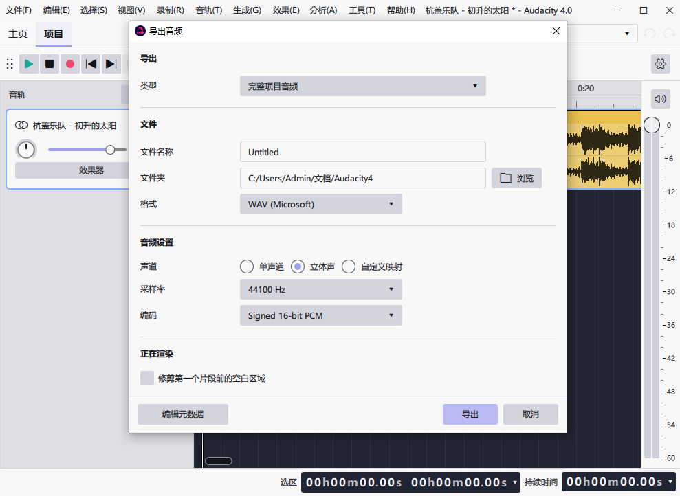 设置音频输出参数