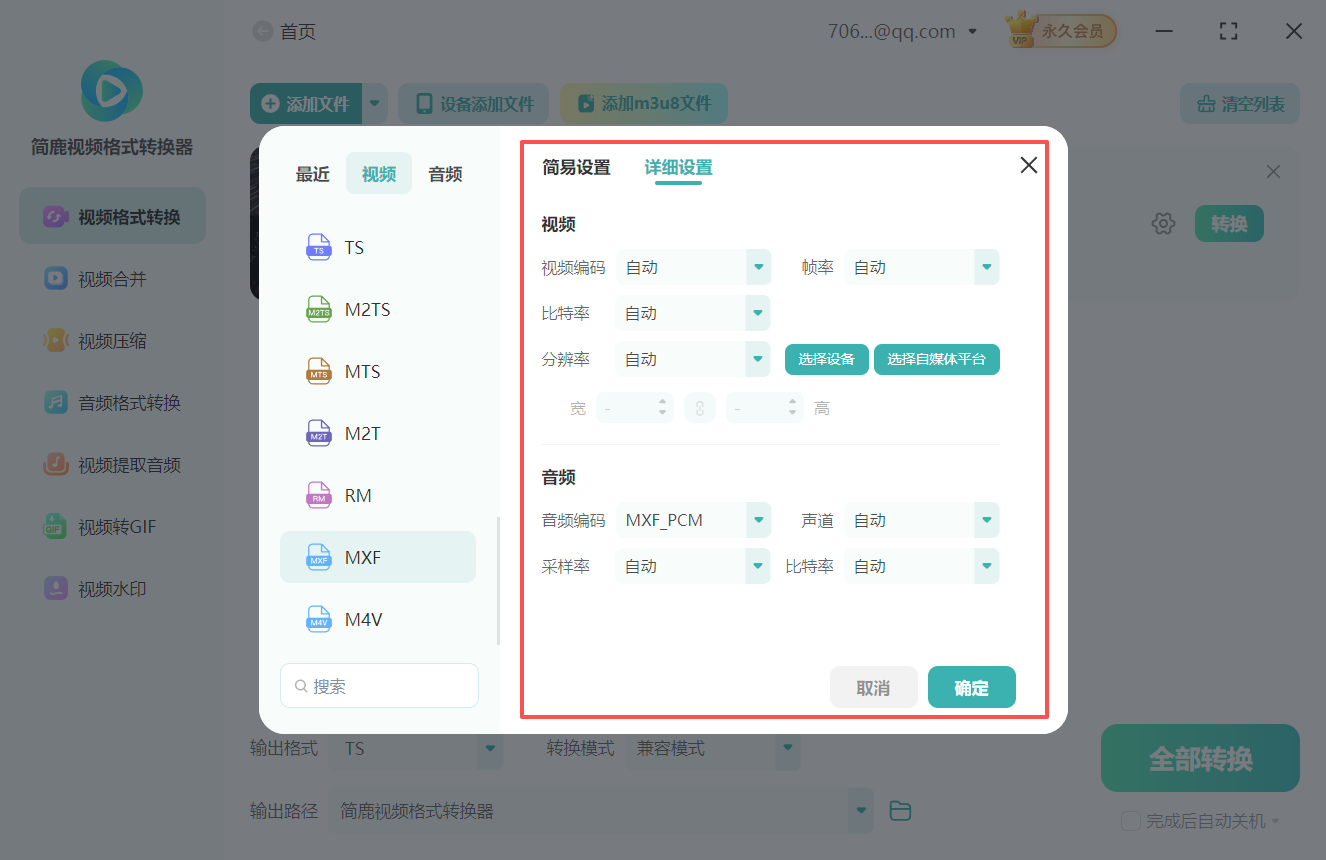 怎样把MPG视频无损转换为MXF视频