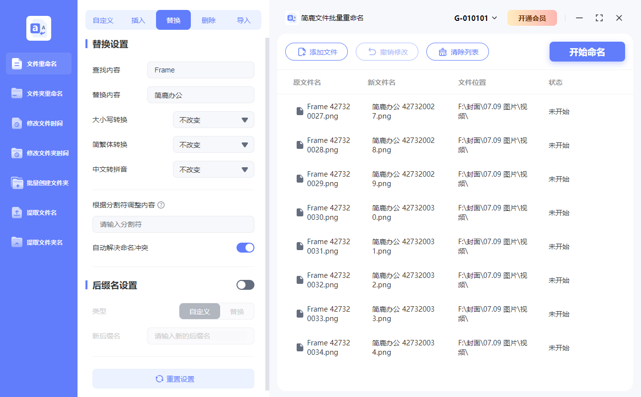 设置重命名文件名规则