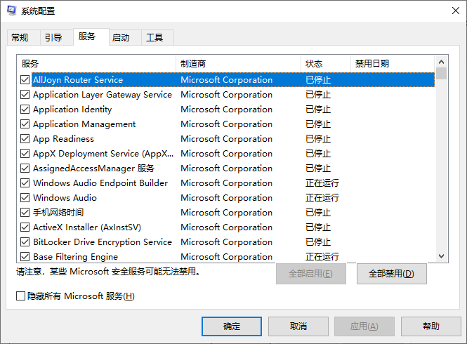 系统配置启动配置