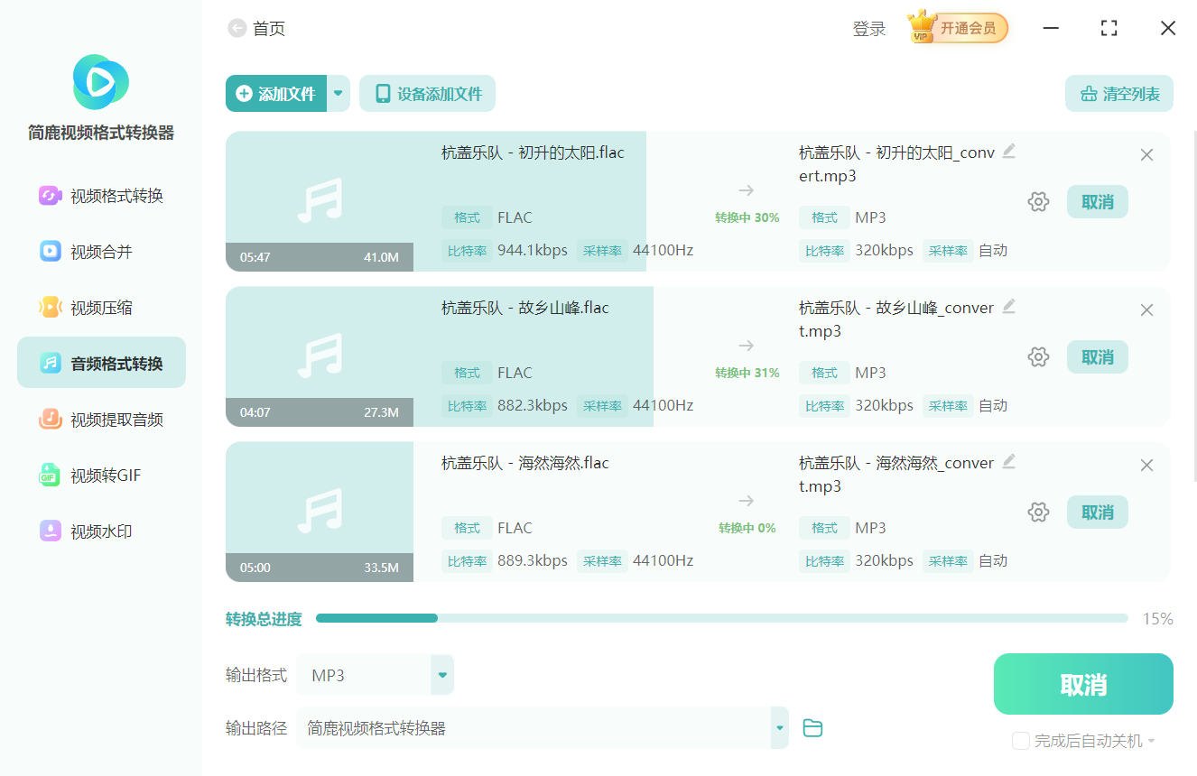 FLAC 批量转换 320kbps 高品质 MP3 音频