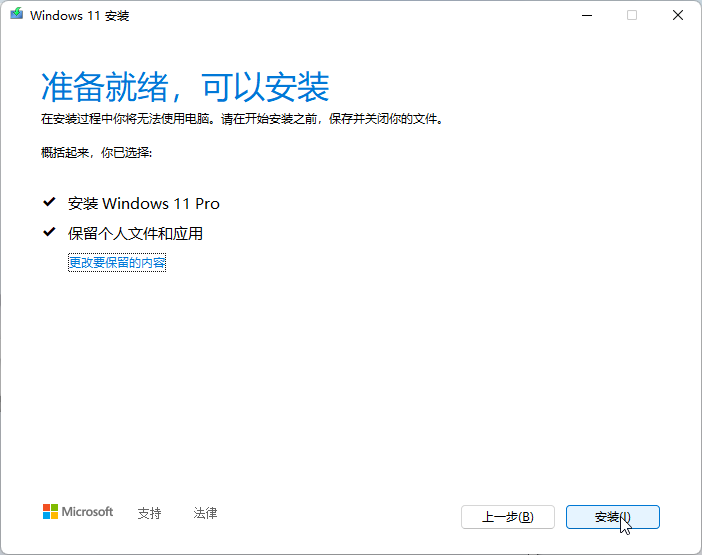 选择安装 Windows 11