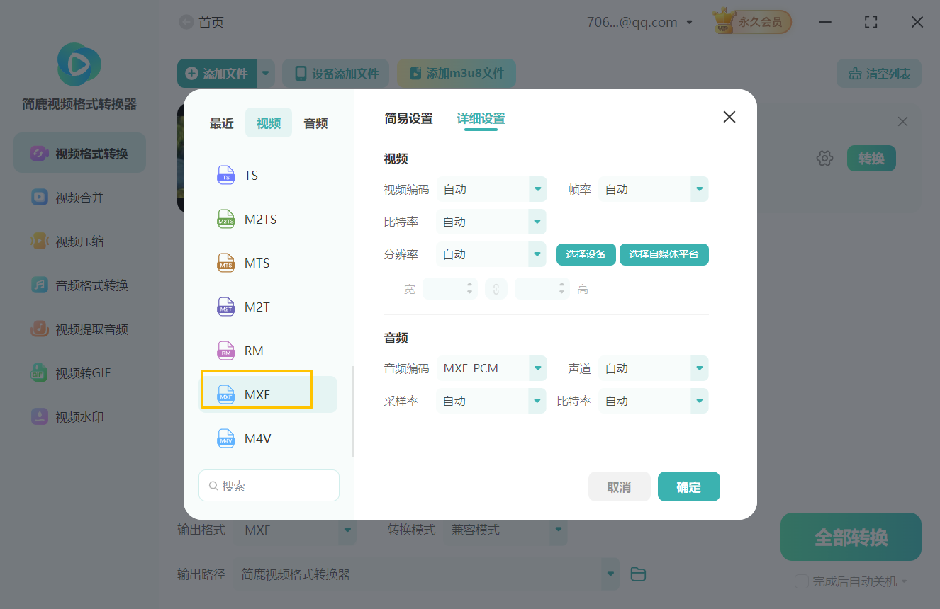 3GP格式转为MXF格式2