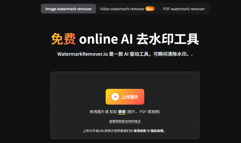 WatermarkRemover.io 在线去水印