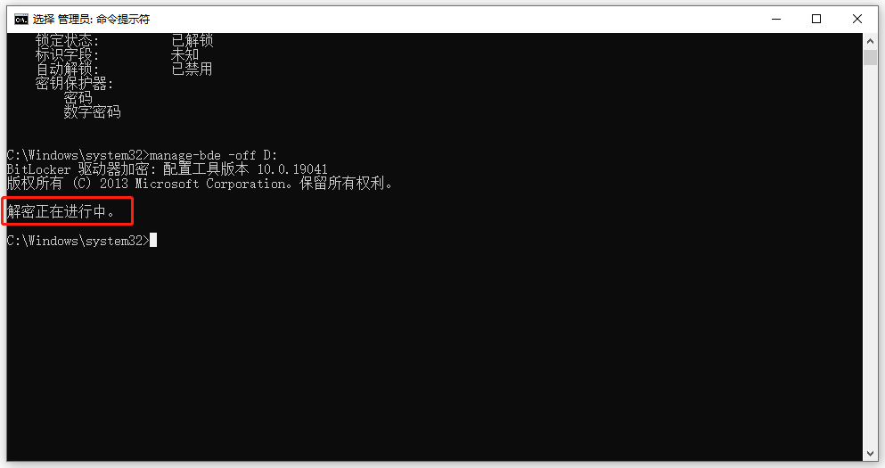 命令行如何关闭 BitLocker