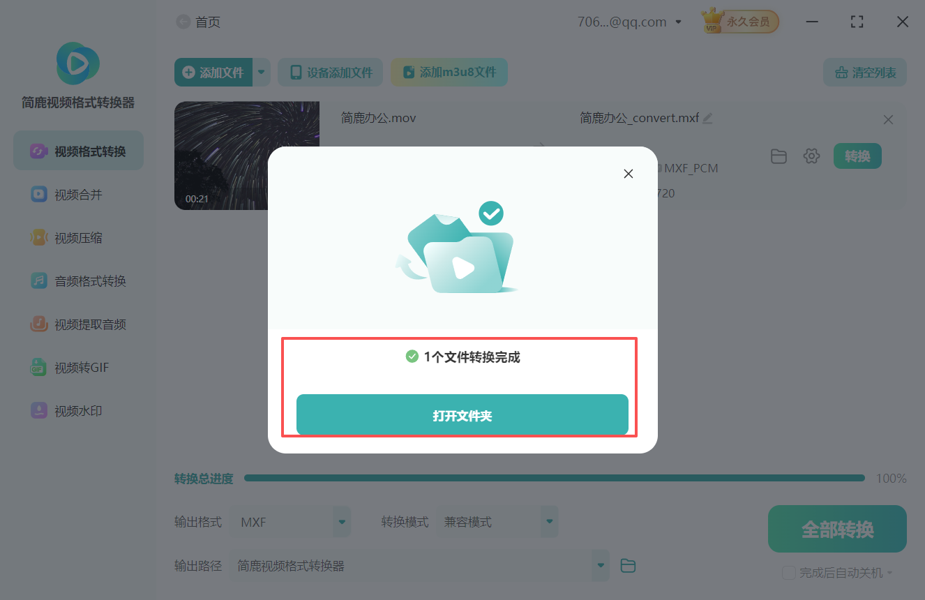 mov格式转换mxf格式7