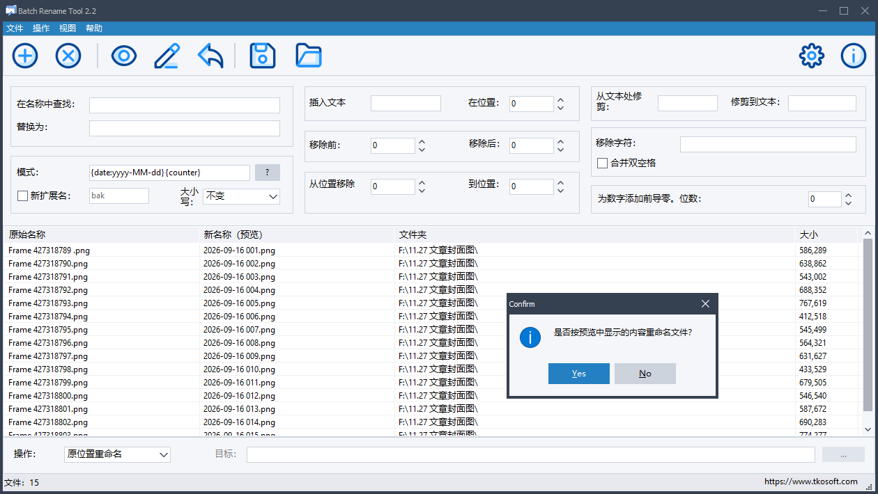 Batch Rename Tool 使用系统时间重命名文件名