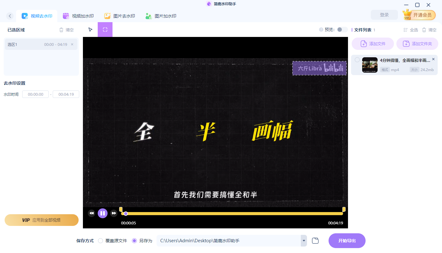修复视频中的水印部分