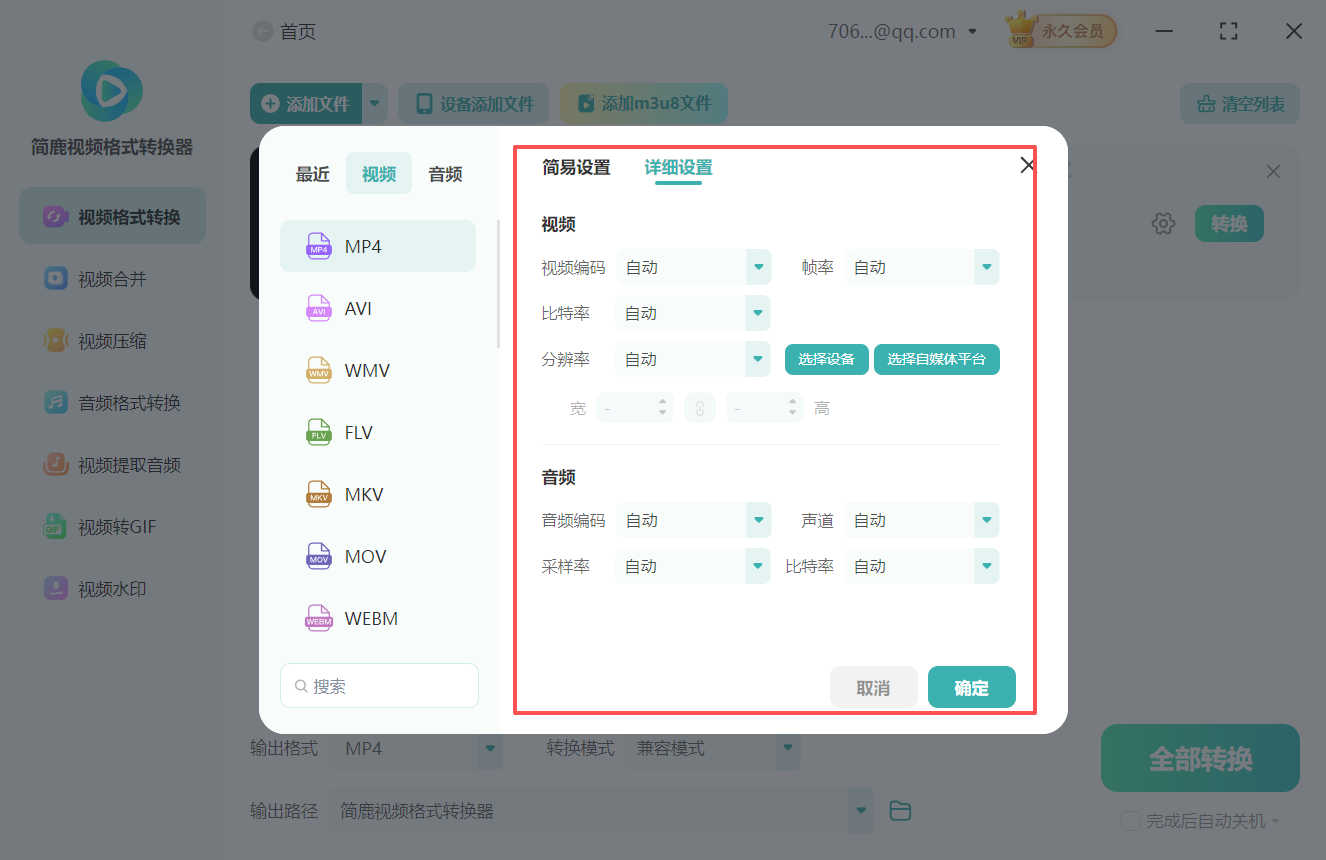 如何把webm格式转mp4视频