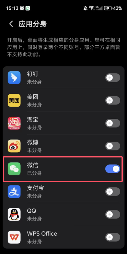 开启微信分身功能
