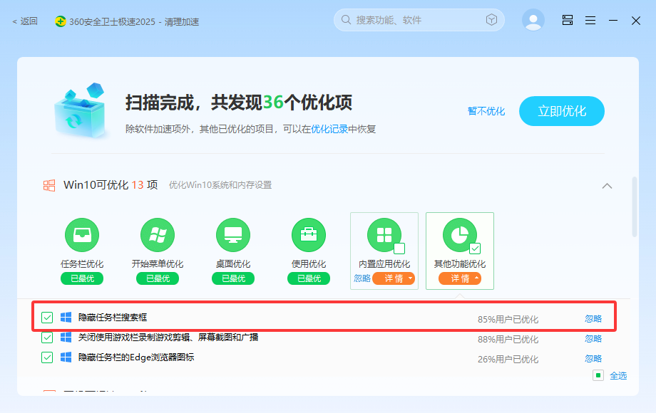 勾选隐藏任务栏搜索框