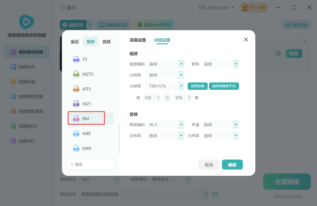 ASF格式如何无损转换为RM格式