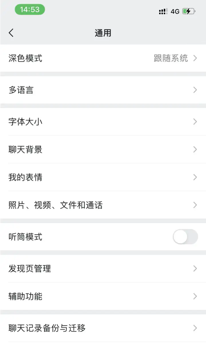 选择聊天记录备份与迁移