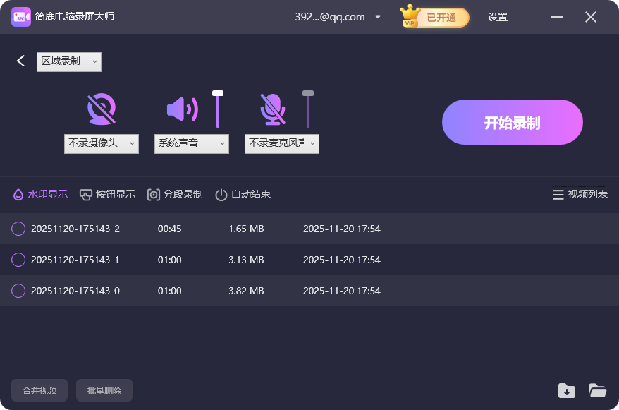 查看段录制的视频文件