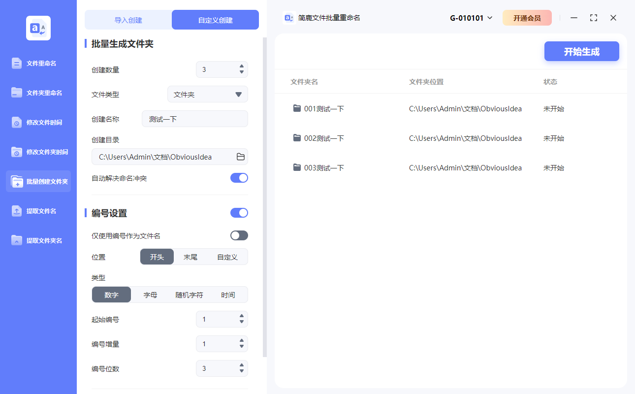 设置创建文件夹规则