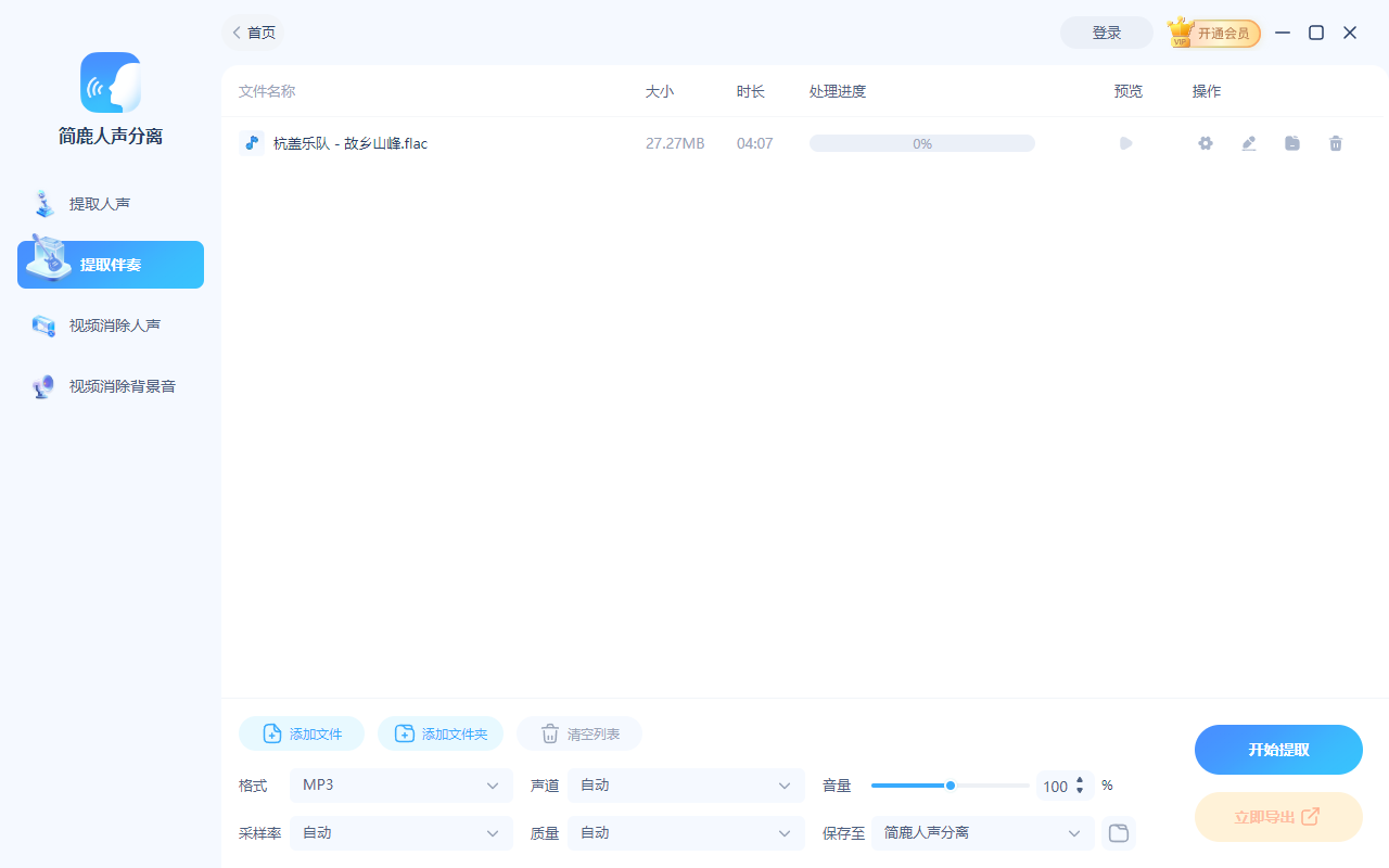 添加要提取的音频或视频