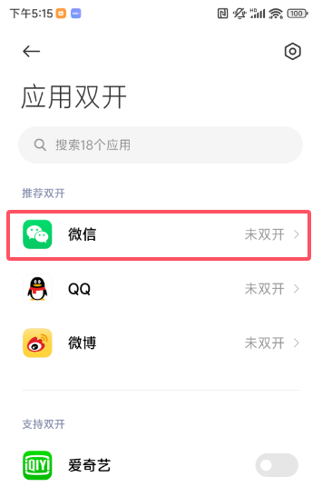 选择微信启用双开