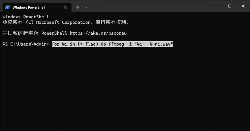 FLAC 转 WAV