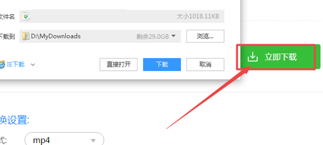 如何在线转换VOB为MP4步骤六