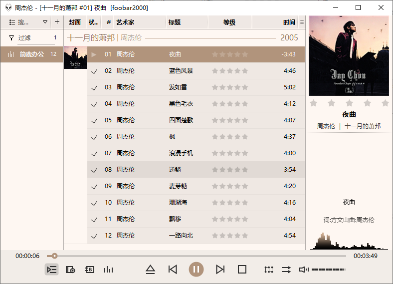 选择想要转换的歌曲