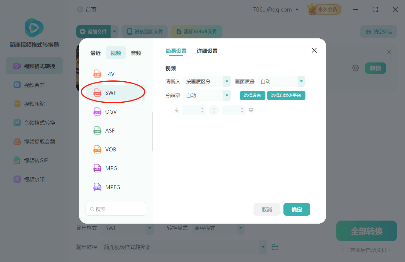 mp4格式转换成swf格式3