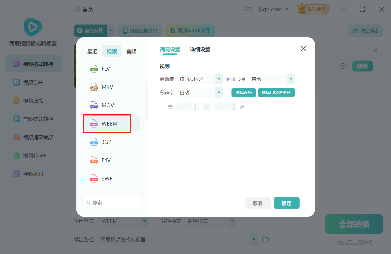 wmv视频格式转换webm格式2