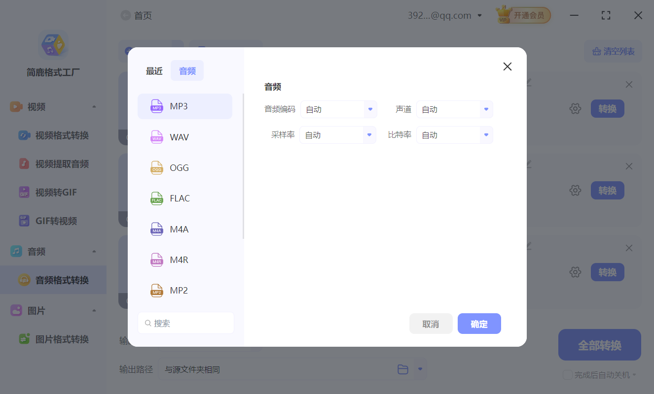 设置 MP3 输出格式