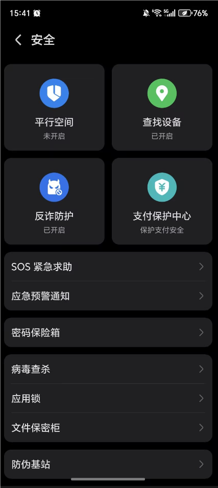 选择应用锁功能